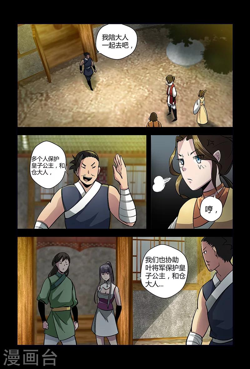 《死地》第70话 仙举大赛 第16页
