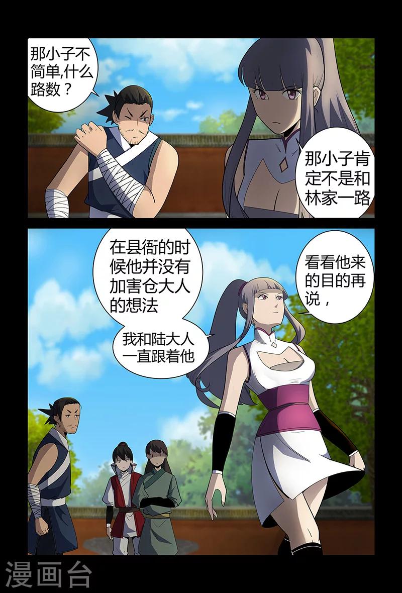 《死地》第70话 仙举大赛 第1页