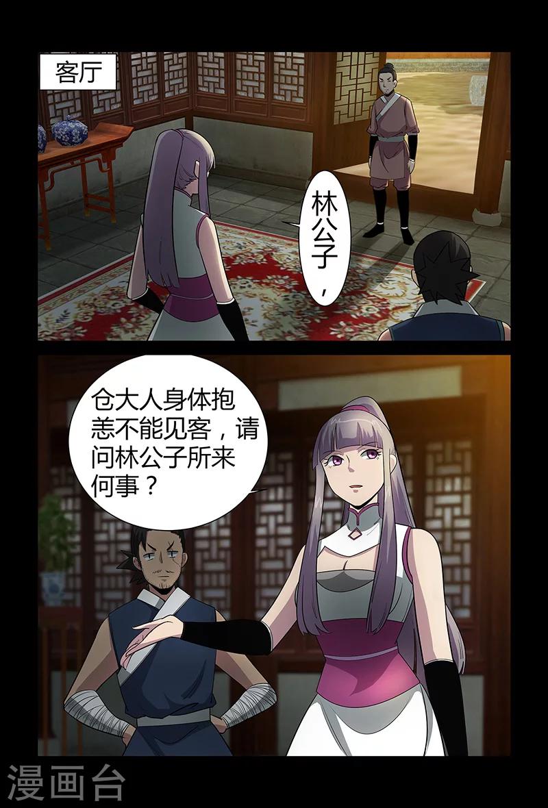 《死地》第70话 仙举大赛 第2页