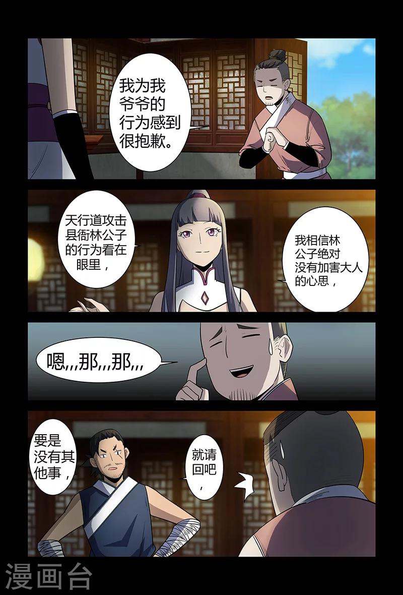 《死地》第70话 仙举大赛 第3页