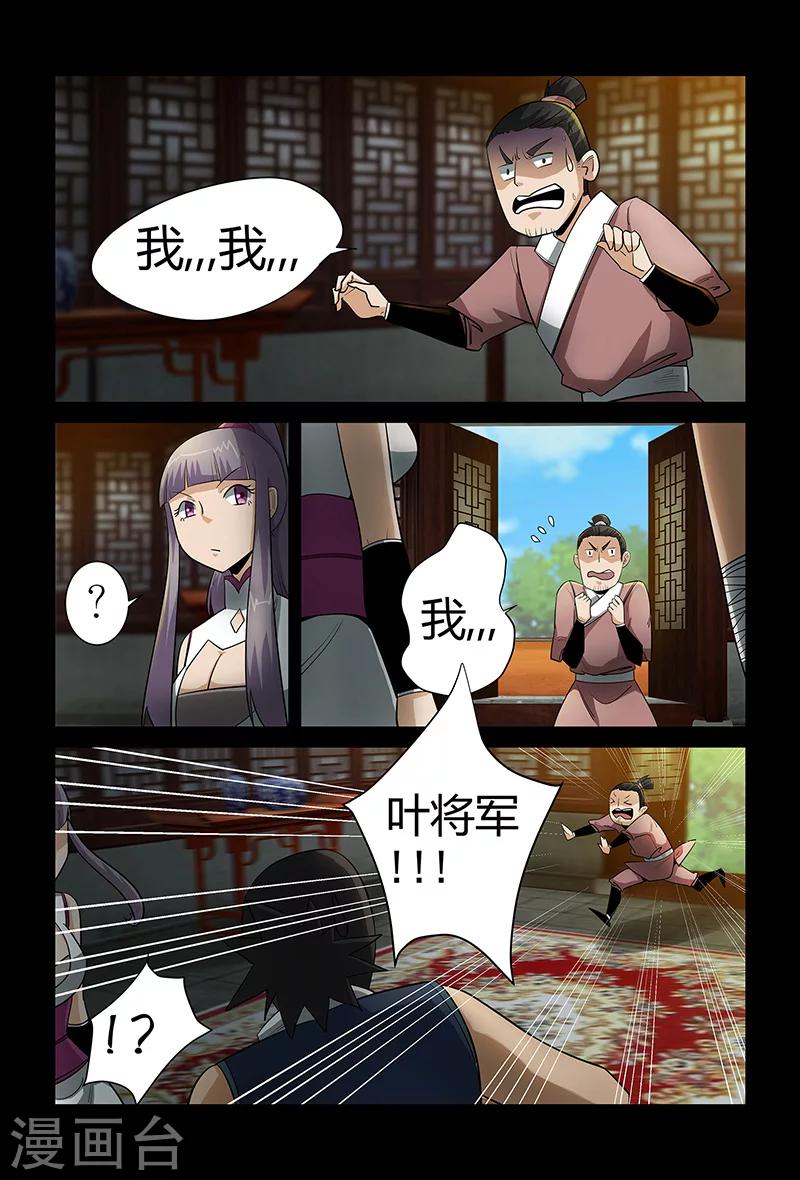 《死地》第70话 仙举大赛 第4页