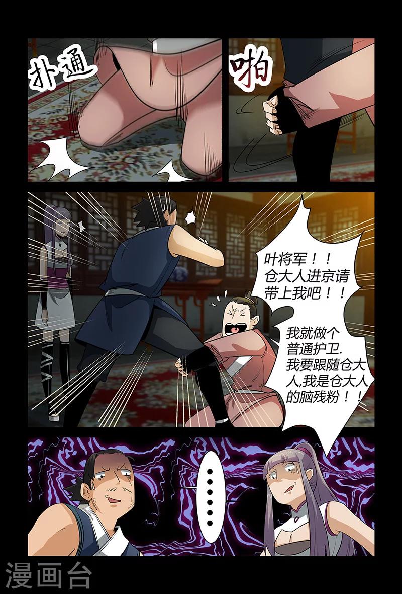 《死地》第70话 仙举大赛 第5页