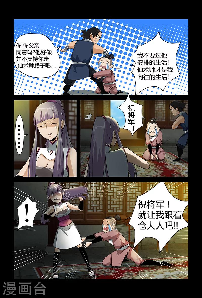 《死地》第70话 仙举大赛 第6页