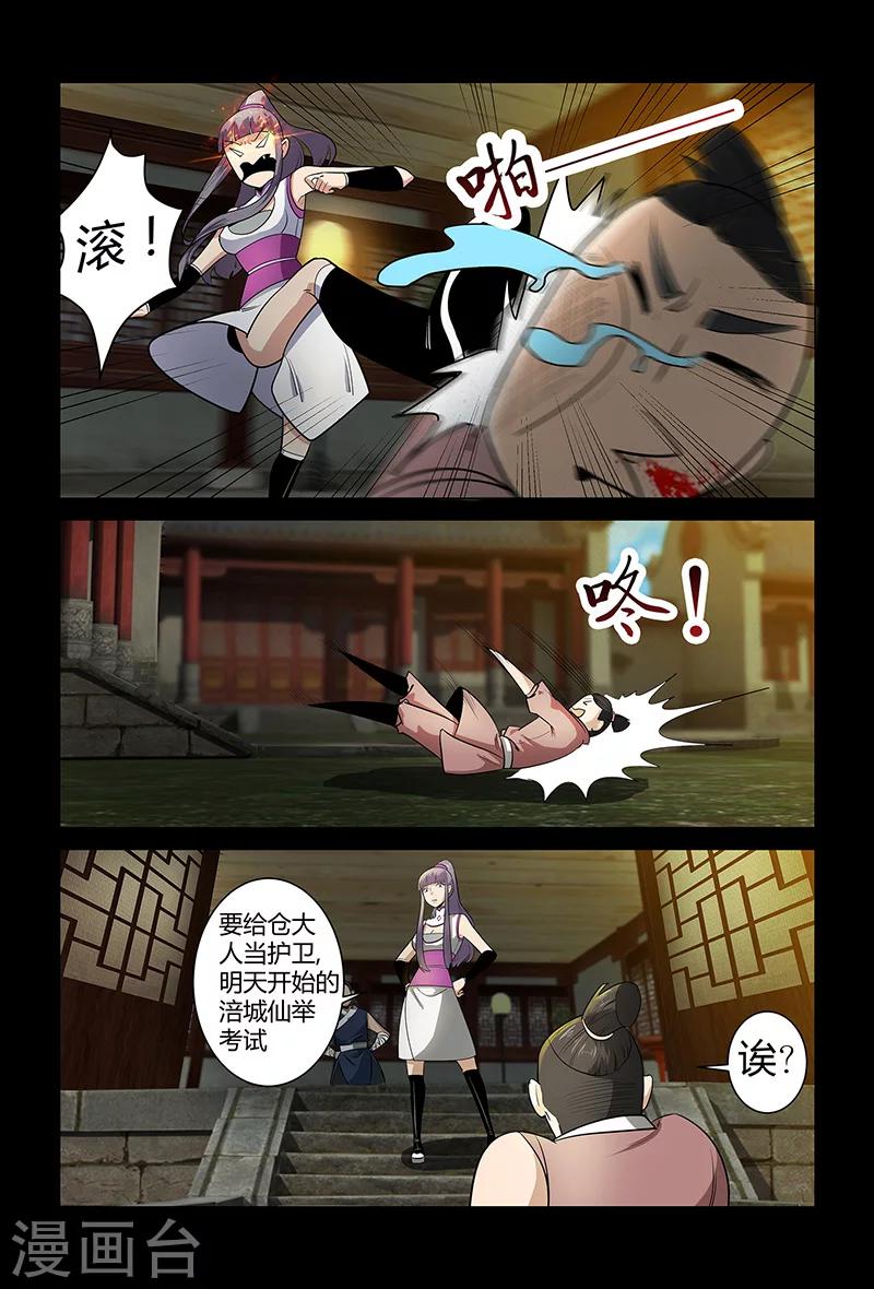 《死地》第70话 仙举大赛 第7页