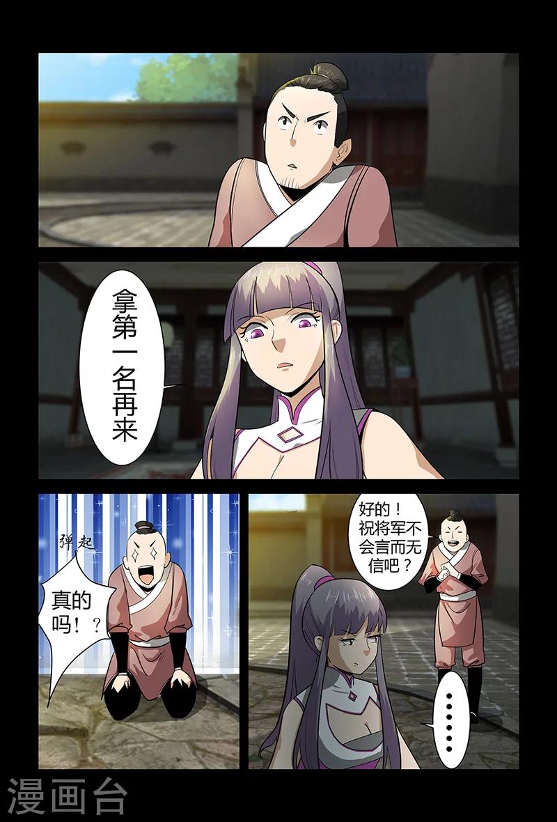 《死地》第70话 仙举大赛 第8页