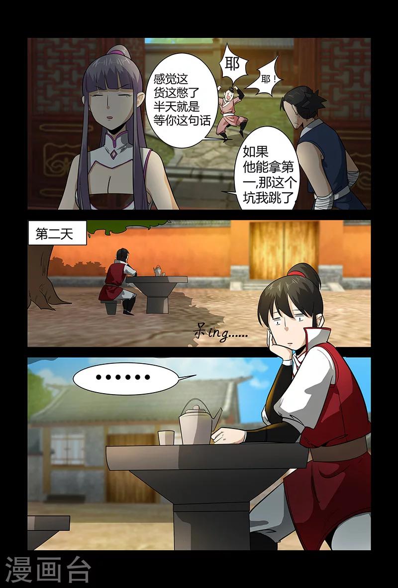 《死地》第70话 仙举大赛 第9页