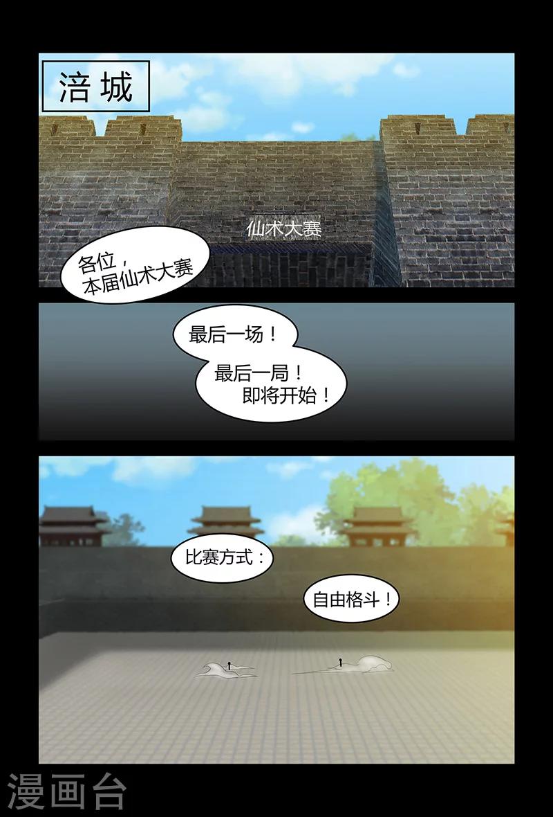 《死地》第73话 仙术大赛 第10页