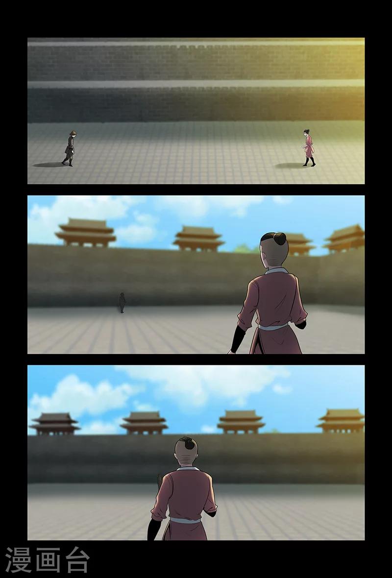 《死地》第73话 仙术大赛 第11页