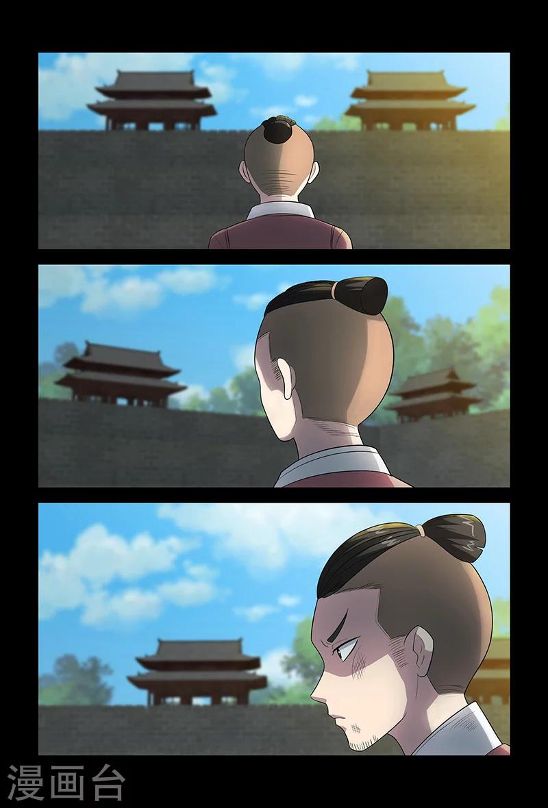《死地》第73话 仙术大赛 第12页