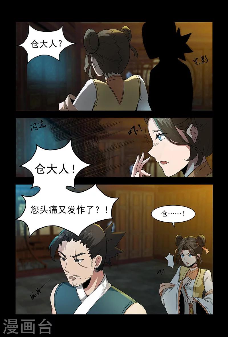 《死地》第73话 仙术大赛 第1页