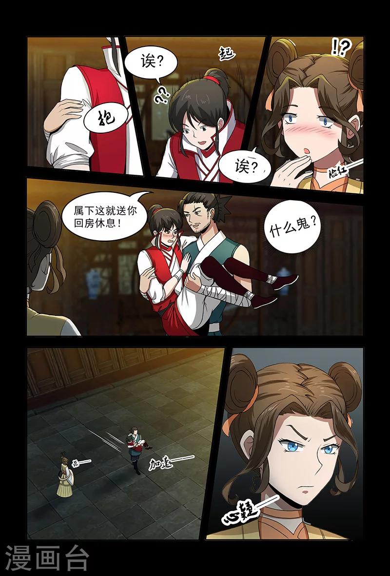 《死地》第73话 仙术大赛 第2页