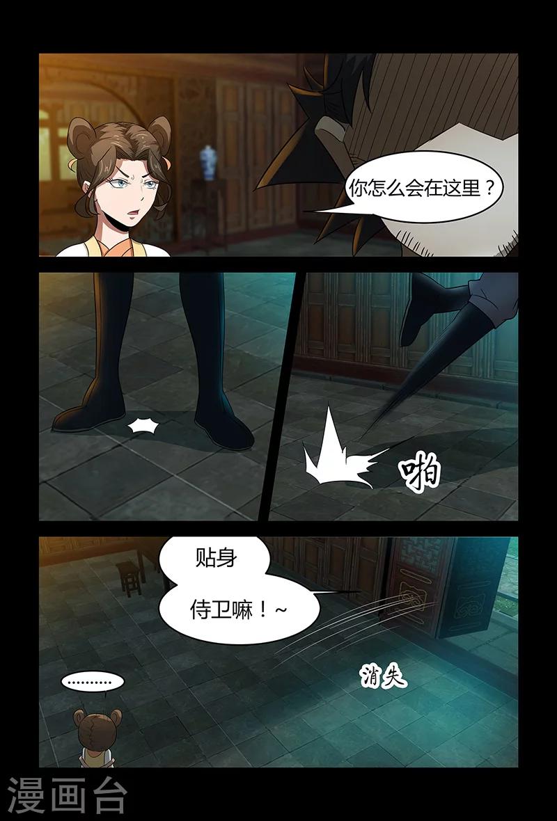 《死地》第73话 仙术大赛 第3页