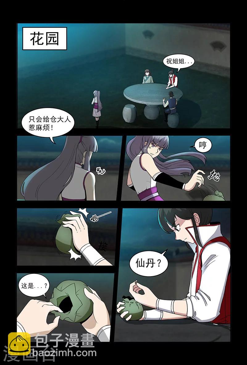 《死地》第73话 仙术大赛 第4页