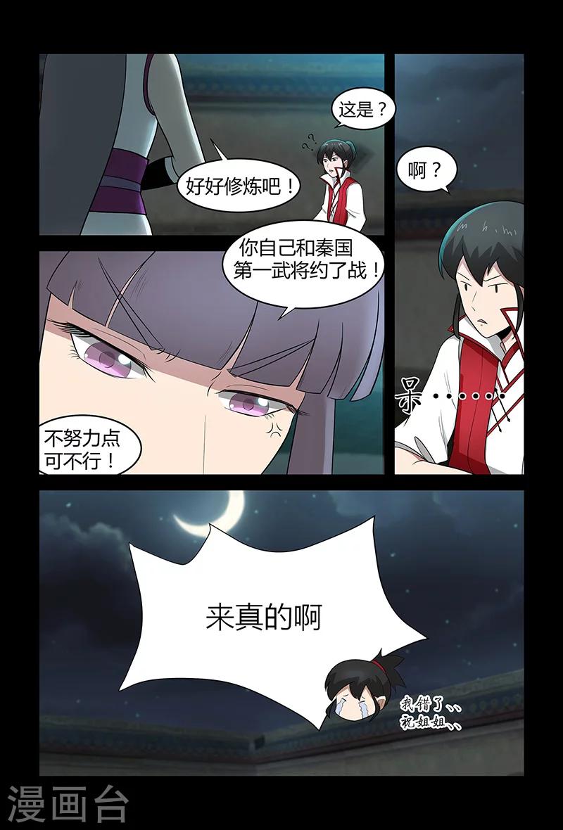 《死地》第73话 仙术大赛 第5页