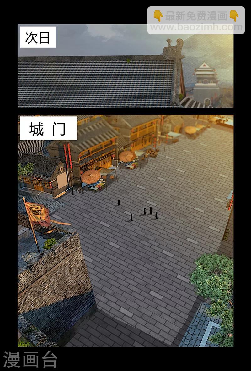 《死地》第73话 仙术大赛 第6页