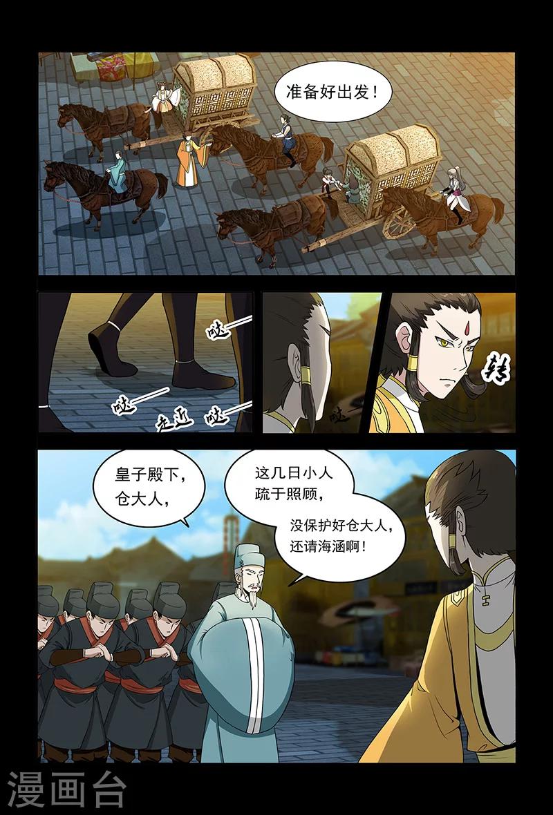 《死地》第73话 仙术大赛 第7页