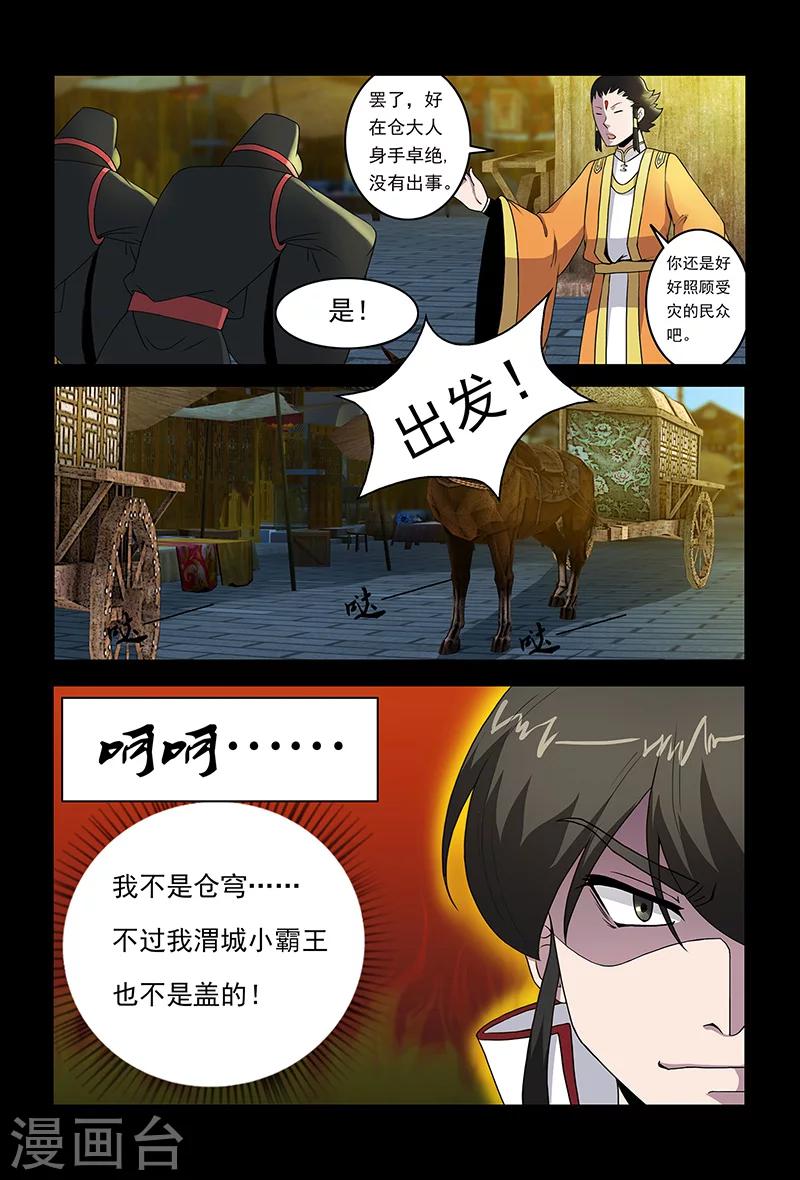 《死地》第73话 仙术大赛 第8页