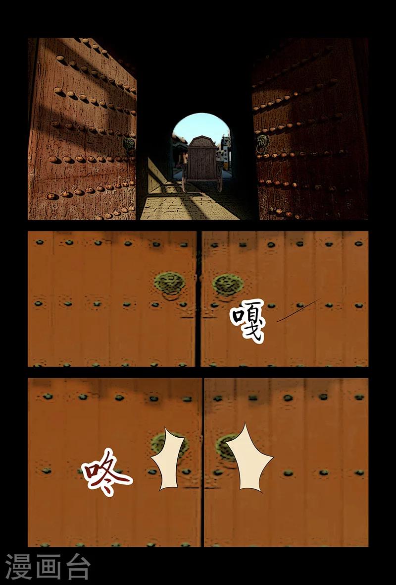 《死地》第73话 仙术大赛 第9页