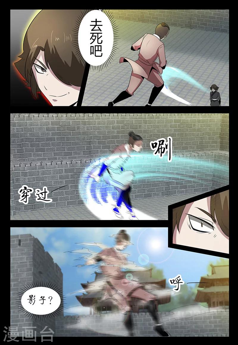 《死地》第75话 林动的反击 第10页