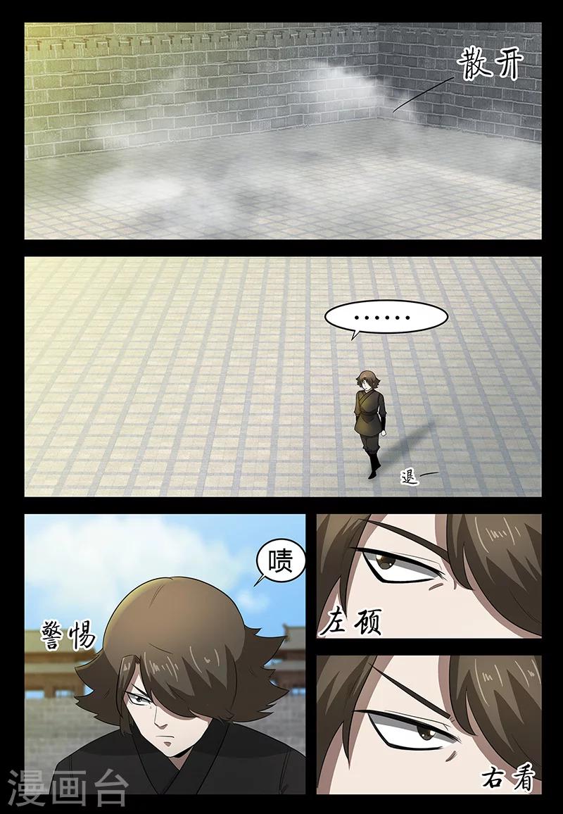 《死地》第75话 林动的反击 第11页