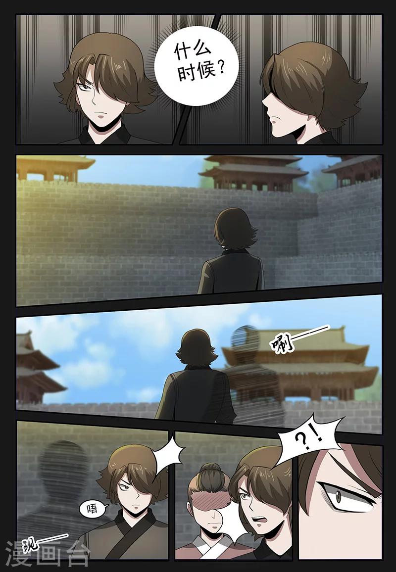 《死地》第75话 林动的反击 第12页