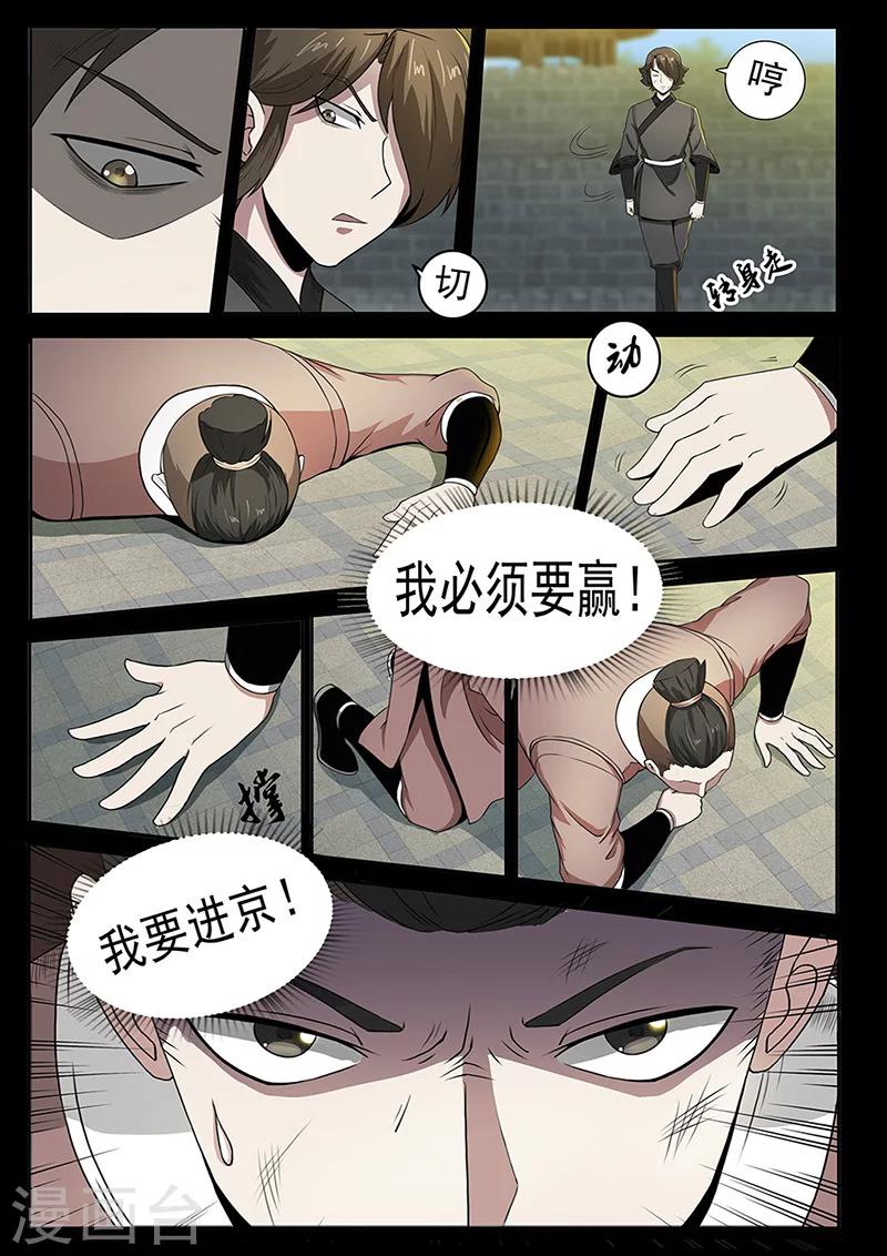 《死地》第75话 林动的反击 第1页