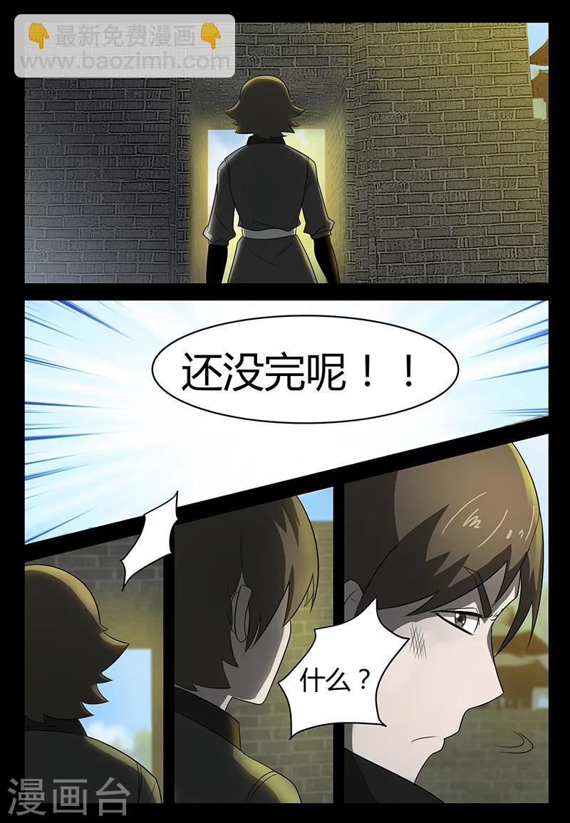 《死地》第75话 林动的反击 第2页