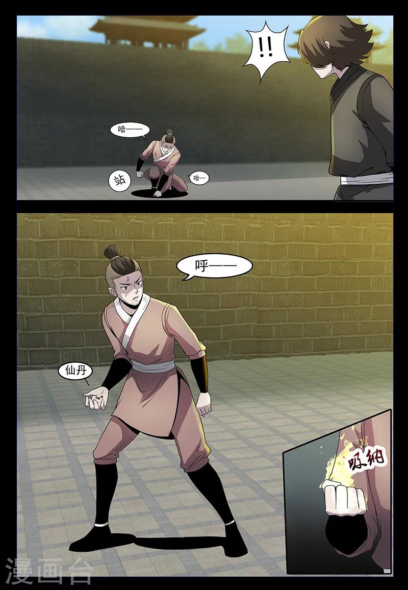 《死地》第75话 林动的反击 第3页