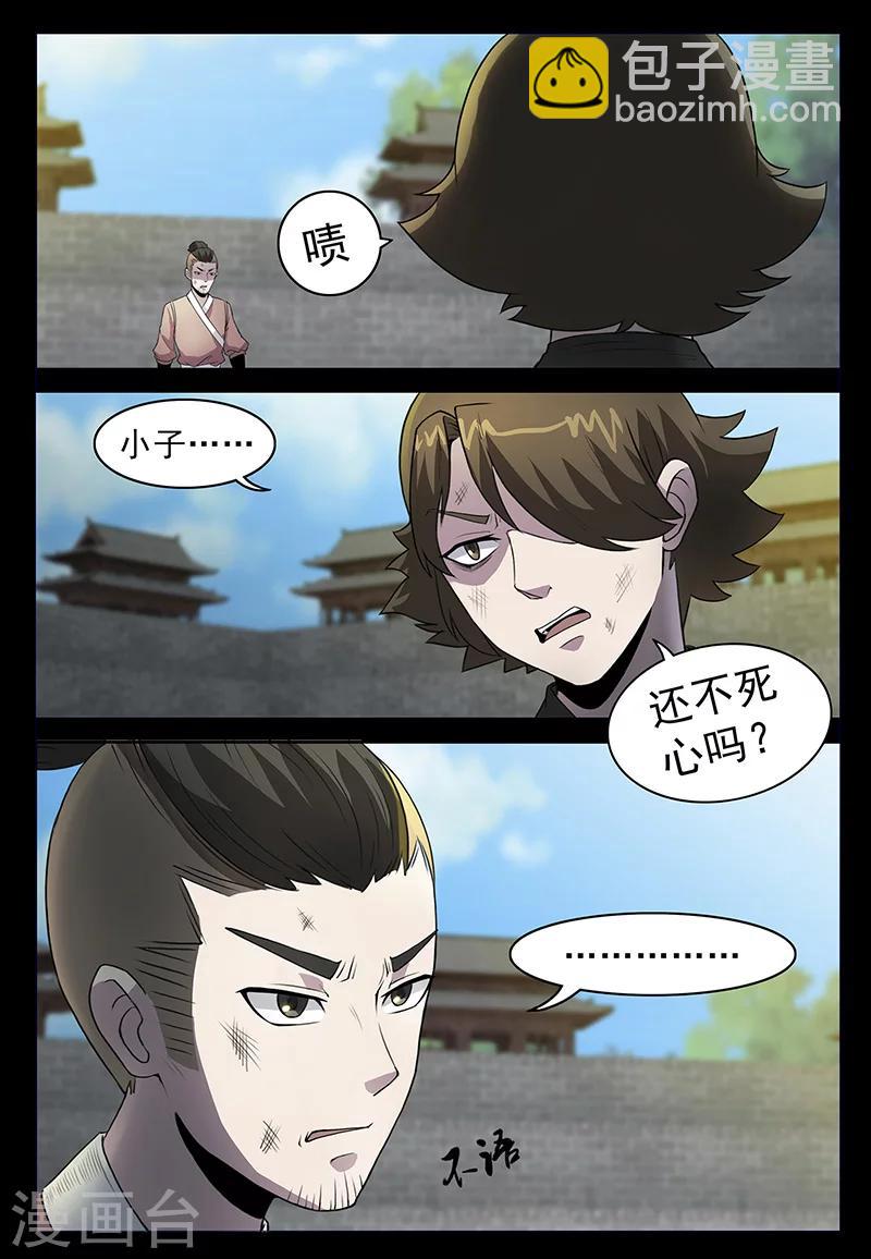 《死地》第75话 林动的反击 第5页