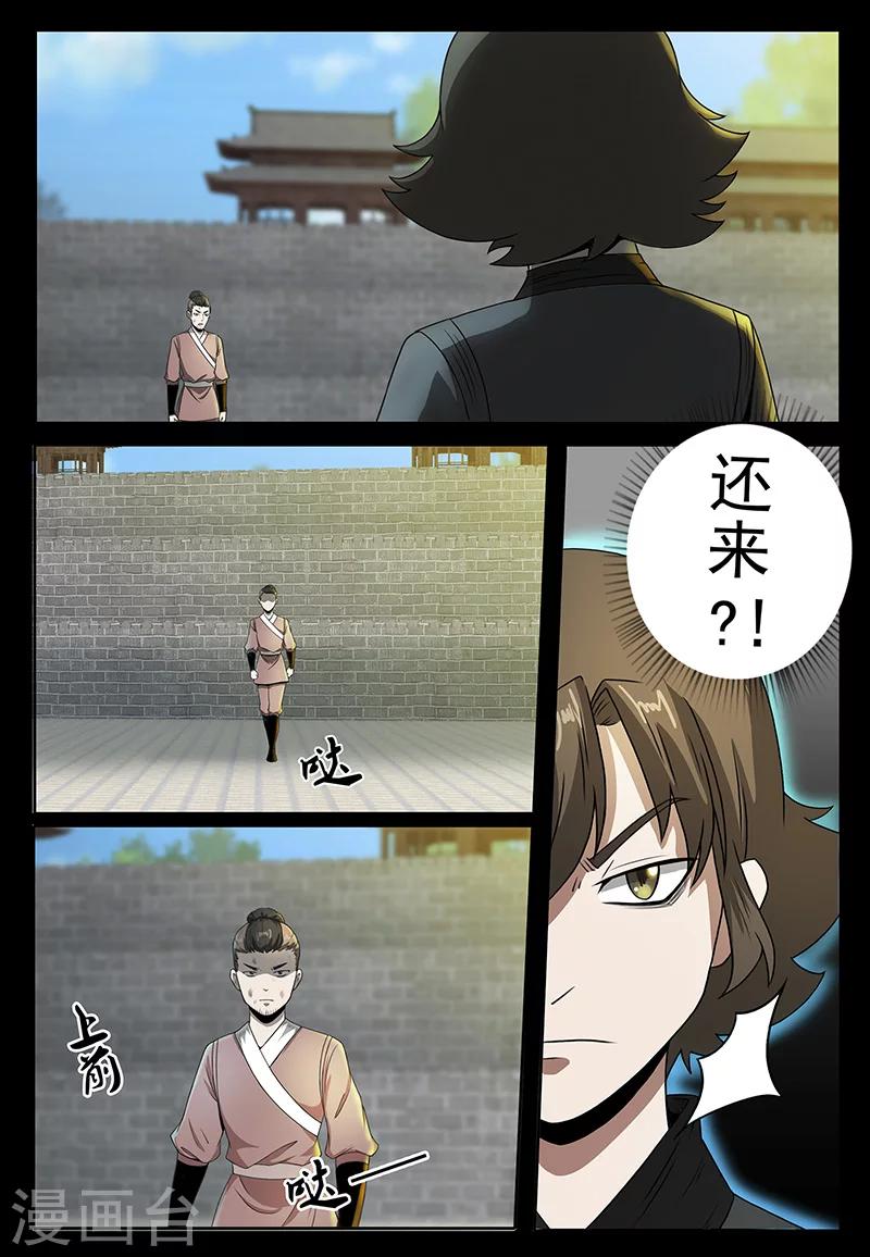 《死地》第75话 林动的反击 第6页