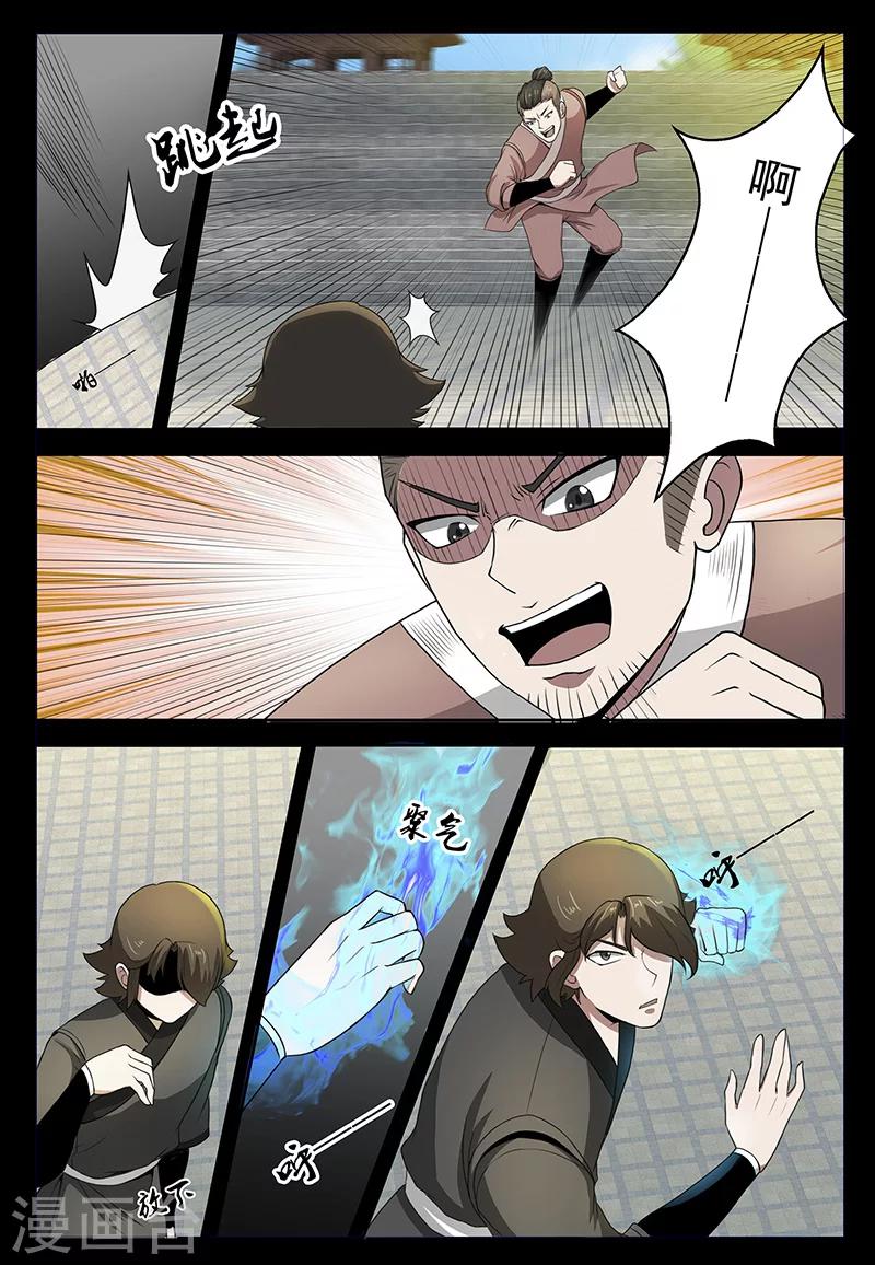 《死地》第75话 林动的反击 第8页
