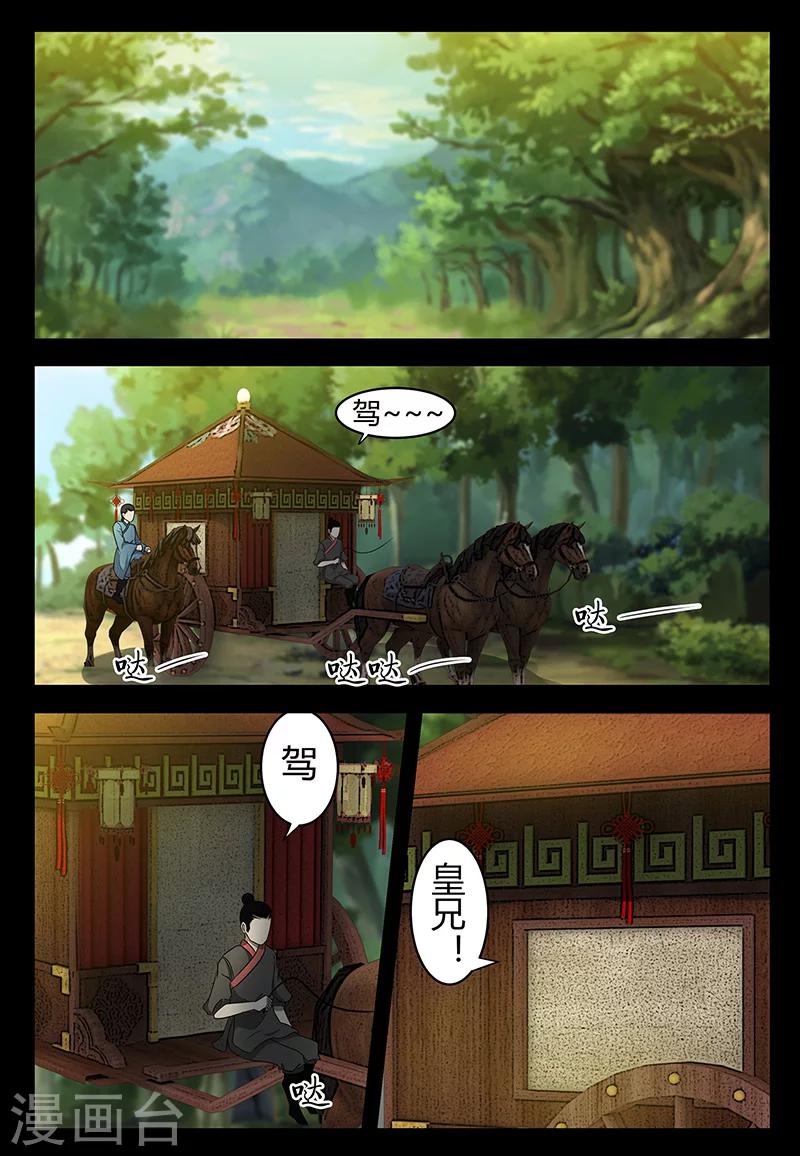 《死地》第76话 埋伏 第10页