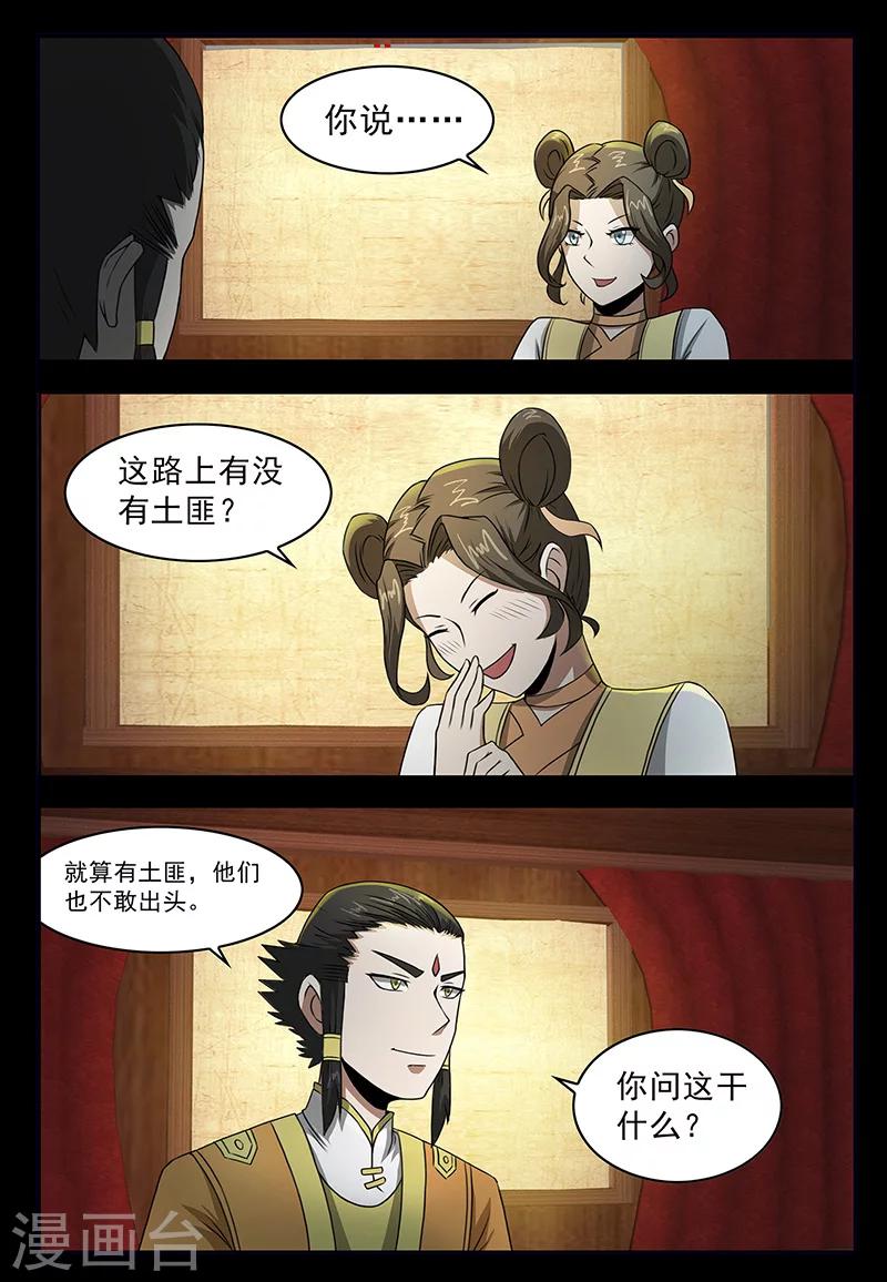 《死地》第76话 埋伏 第11页