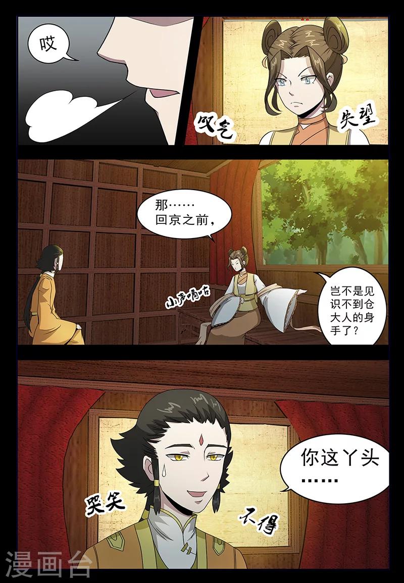 《死地》第76话 埋伏 第12页