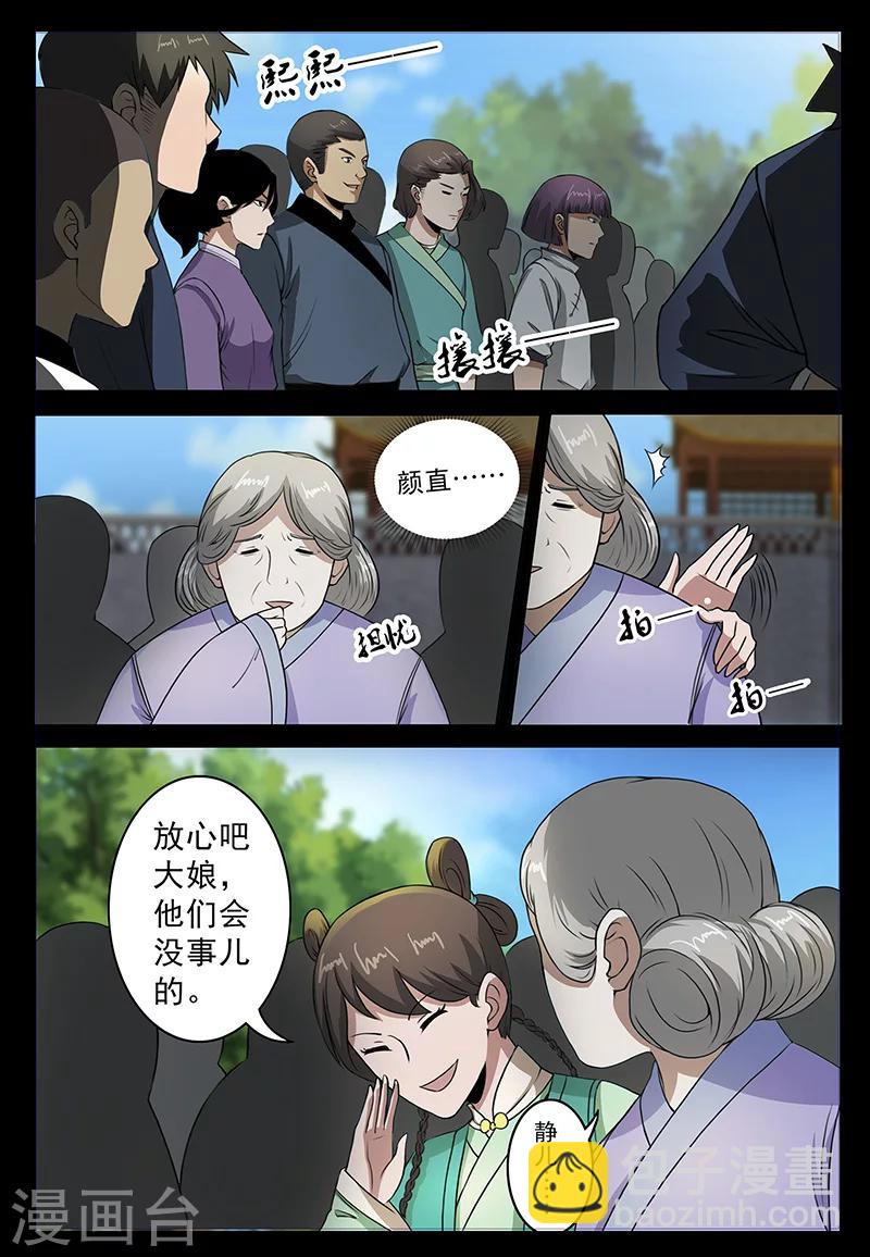 《死地》第76话 埋伏 第2页