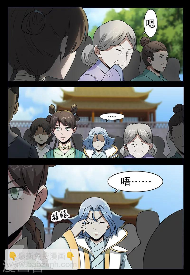 《死地》第76话 埋伏 第3页