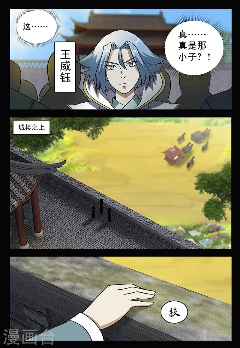 《死地》第76话 埋伏 第4页