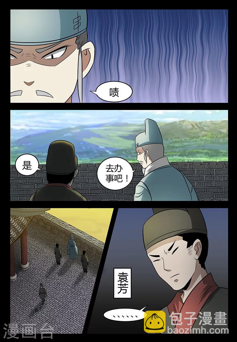 《死地》第76话 埋伏 第5页