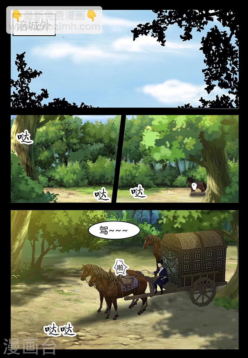 《死地》第76话 埋伏 第6页