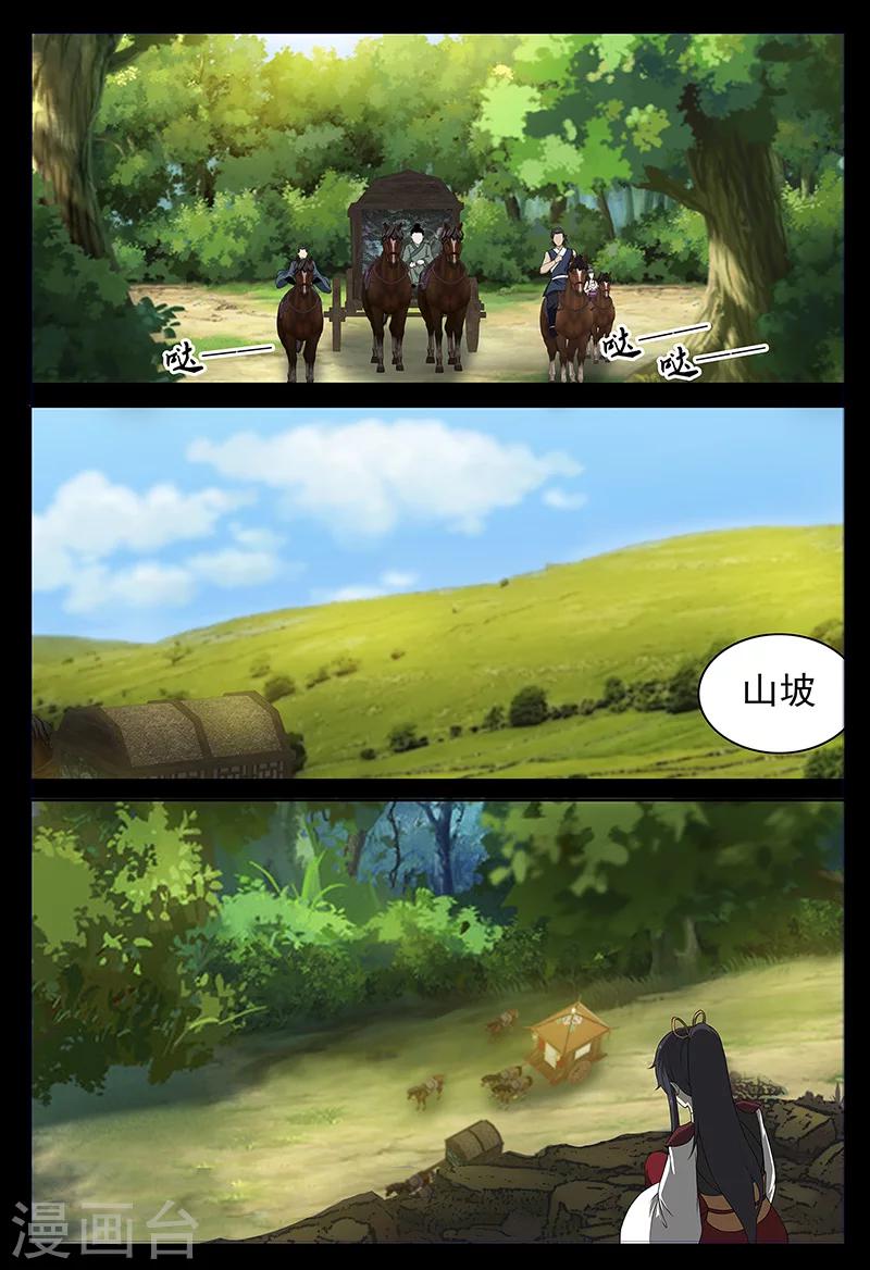 《死地》第76话 埋伏 第7页