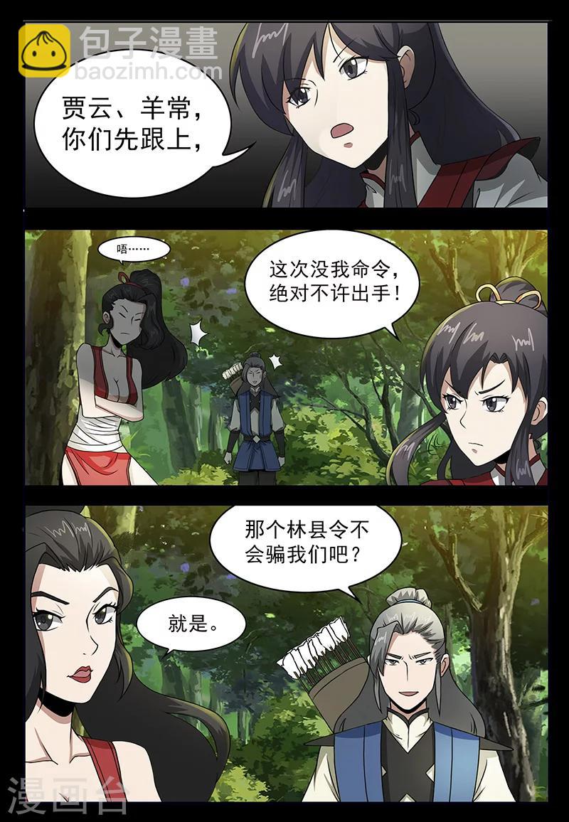 《死地》第76话 埋伏 第8页