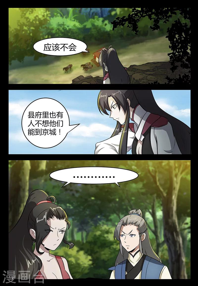 《死地》第76话 埋伏 第9页
