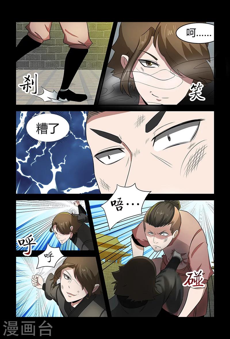 《死地》第74话 绝不认输 第10页