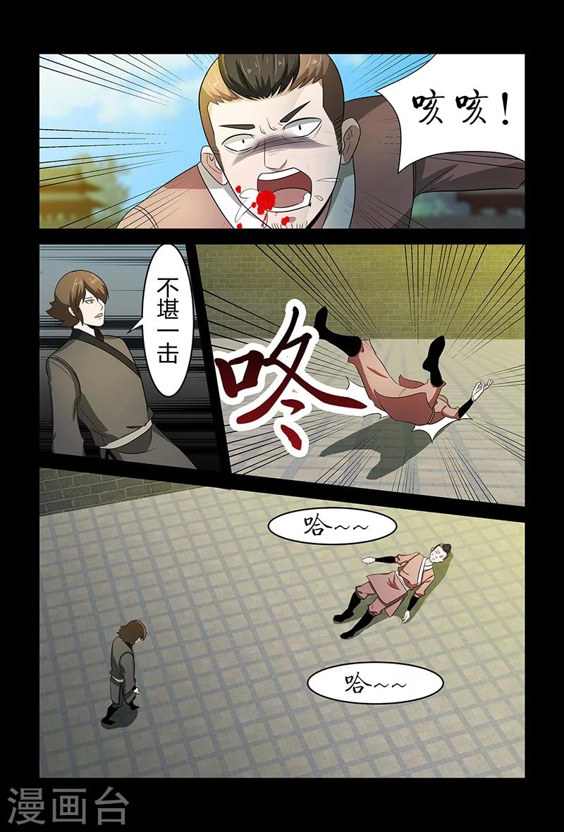 《死地》第74话 绝不认输 第11页