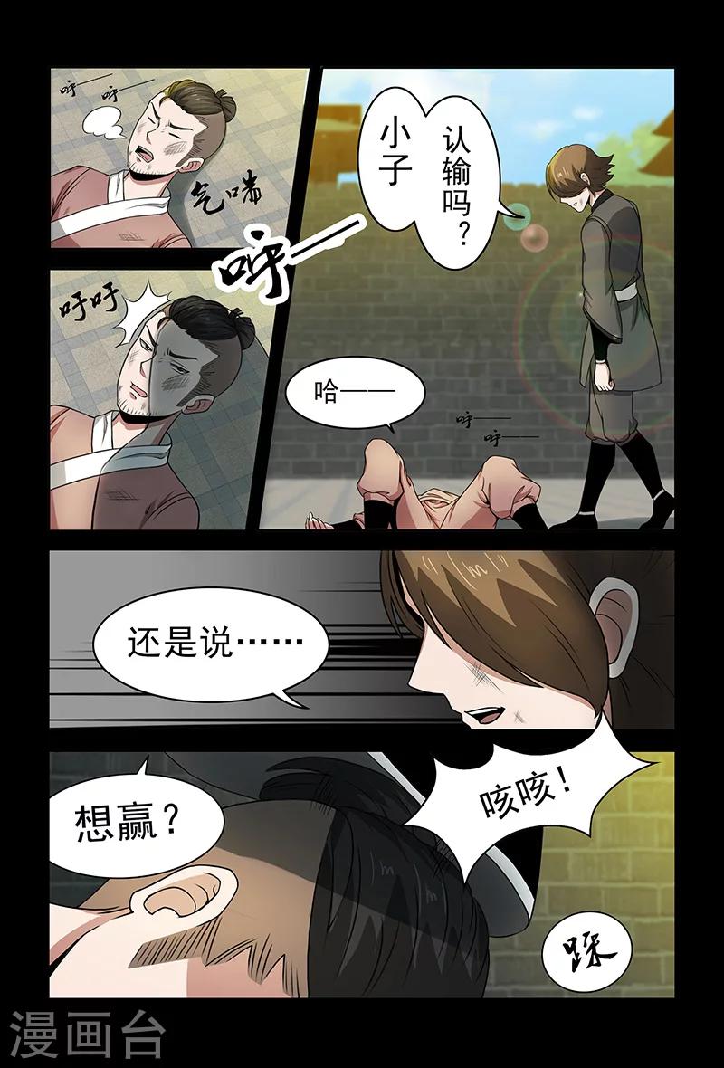 《死地》第74话 绝不认输 第12页