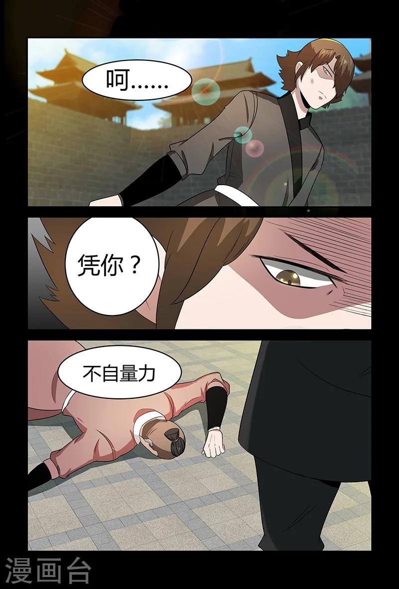 《死地》第74话 绝不认输 第13页