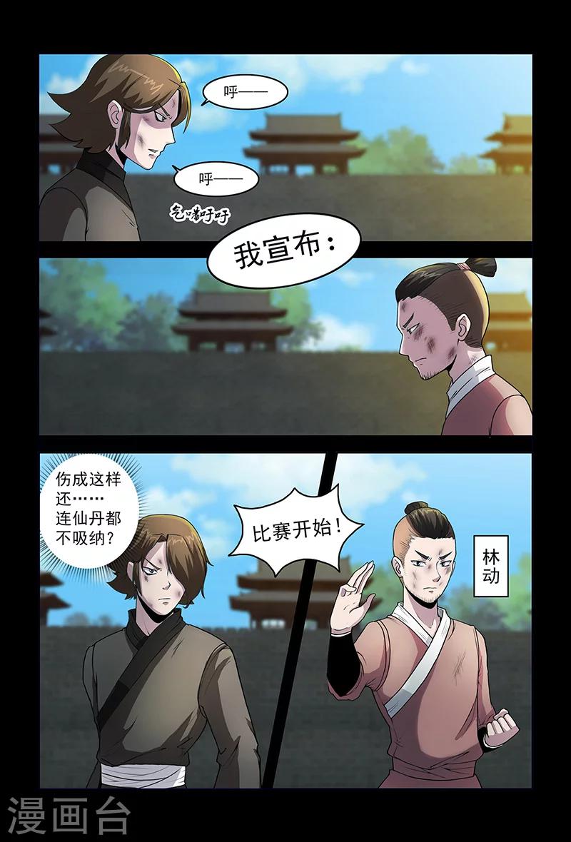 《死地》第74话 绝不认输 第1页