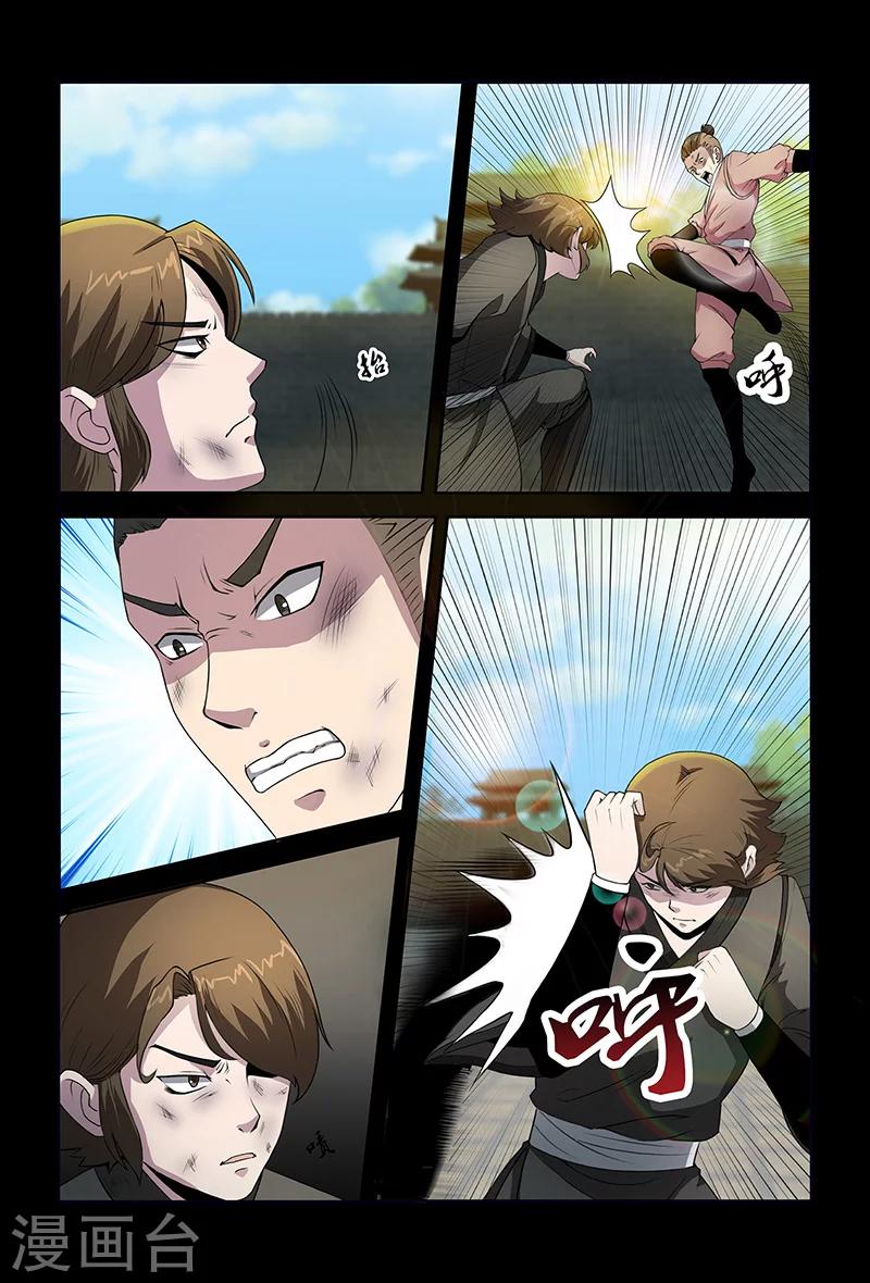 《死地》第74话 绝不认输 第3页