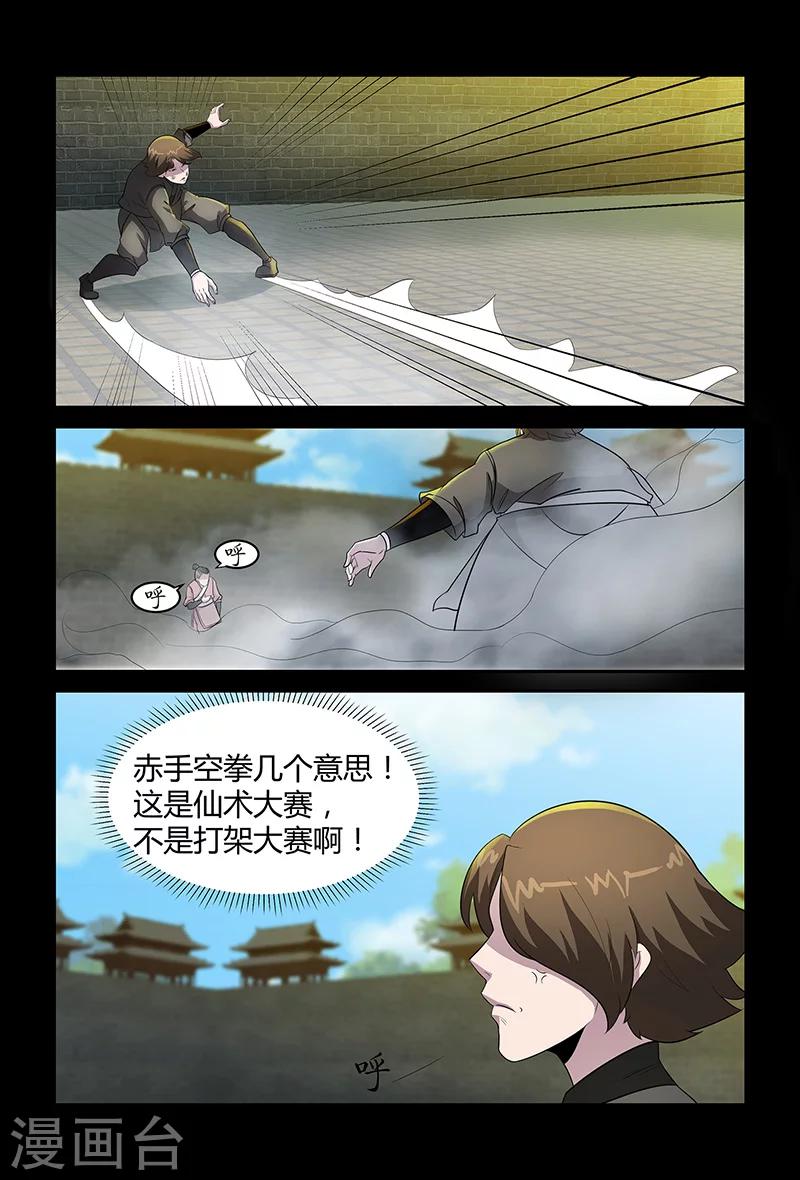 《死地》第74话 绝不认输 第4页