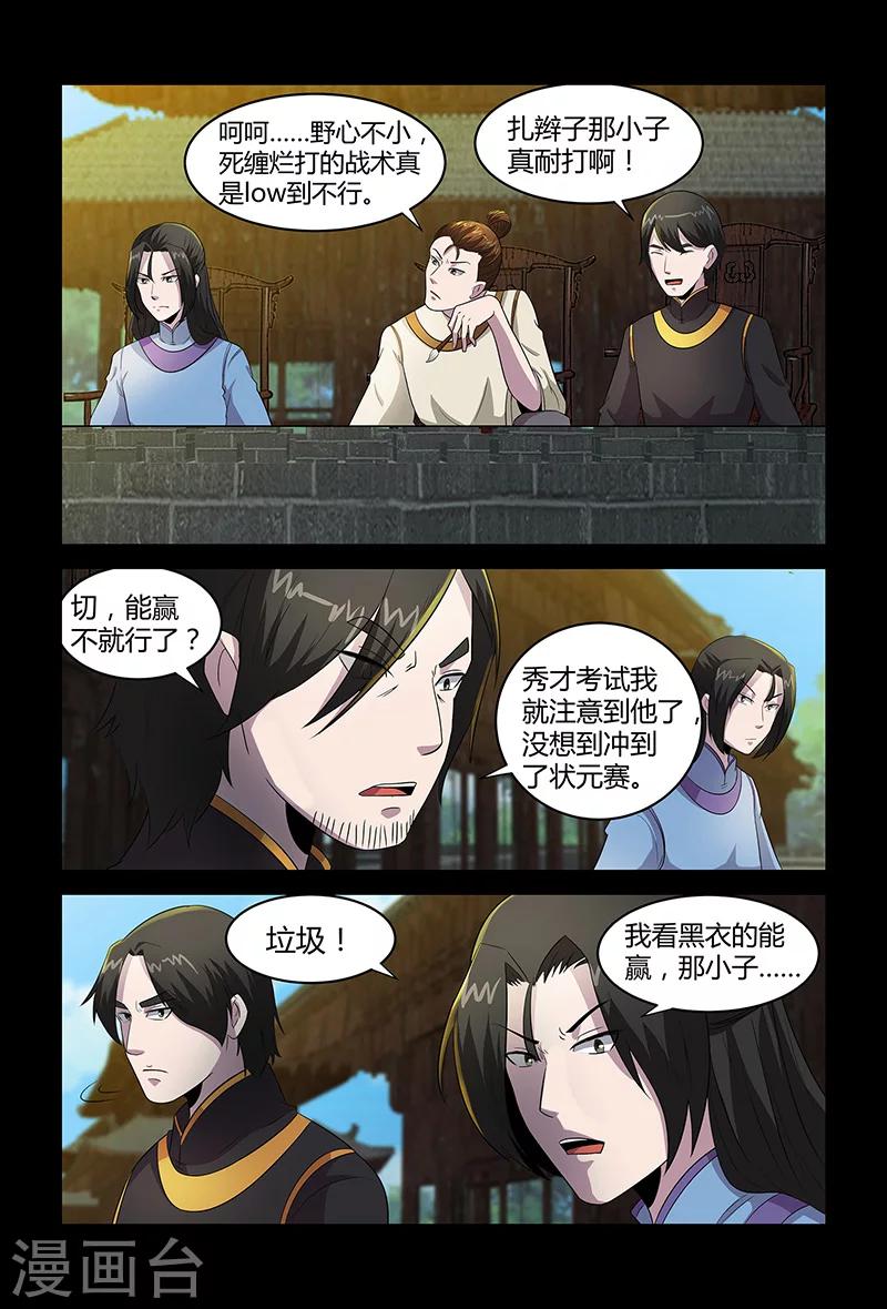 《死地》第74话 绝不认输 第5页
